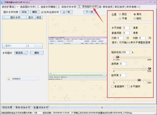 天音批量加水印大师