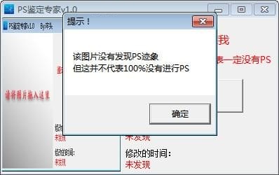 PS鉴定专家