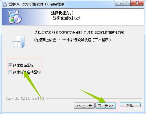 恒泰OCR文字识别软件