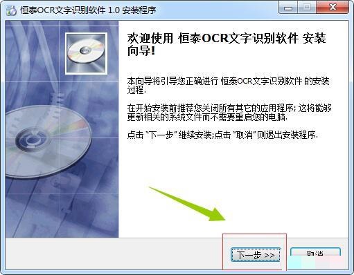 恒泰OCR文字识别软件