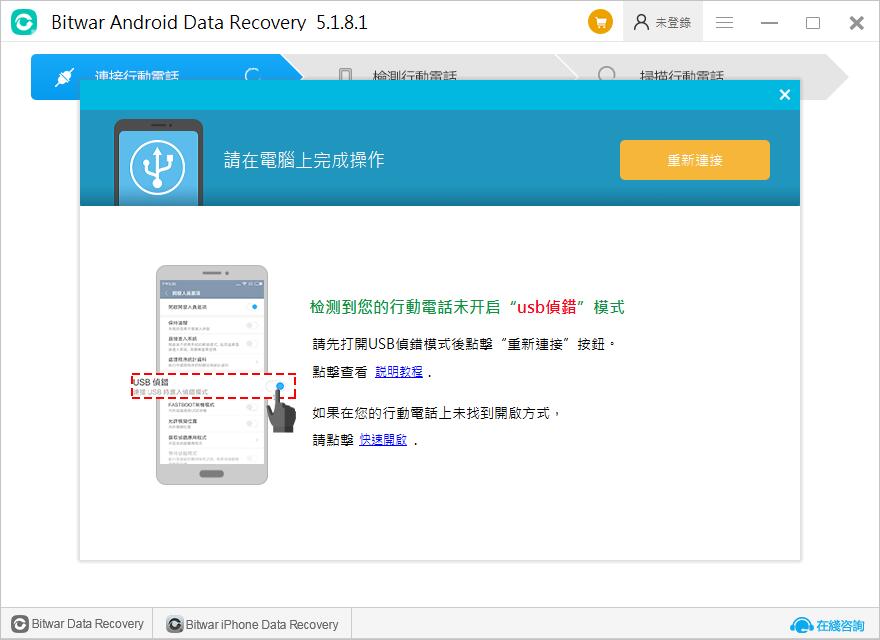 Bitwar Android Data Recovery