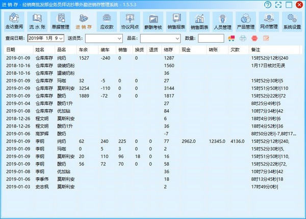 经销商外勤管理系统