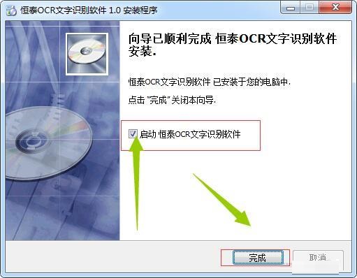 恒泰OCR文字识别软件