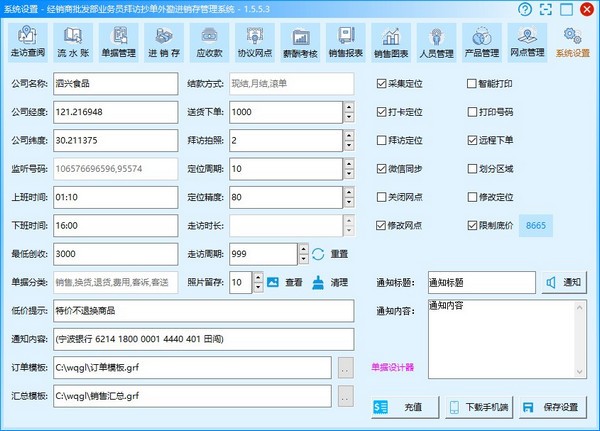 经销商外勤管理系统