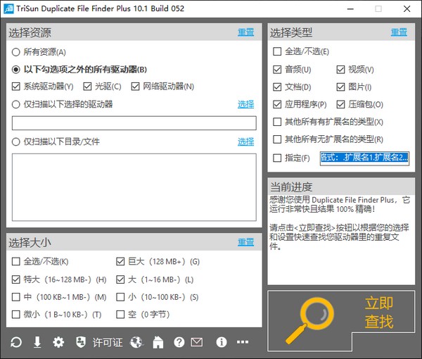 TriSun Duplicate File Finder Plus