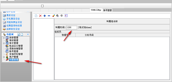 E2020程控交换管理系统