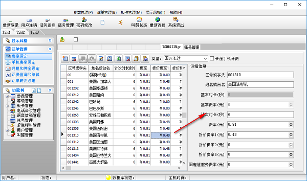 E2020程控交换管理系统