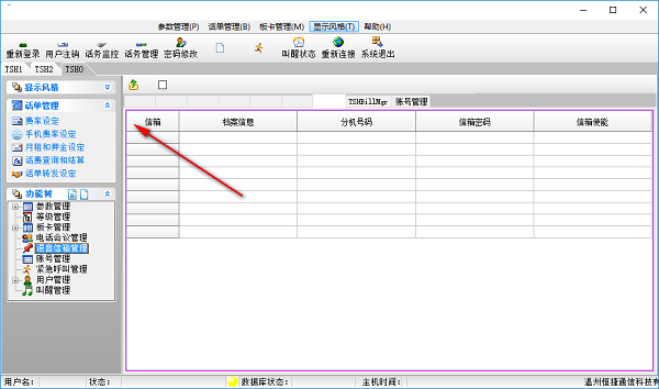 E2020程控交换管理系统