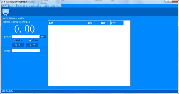 商小秘业余单机版收银系统