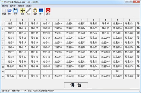 班主任排座位软件