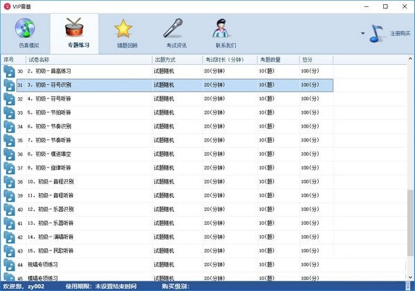 VIP音基