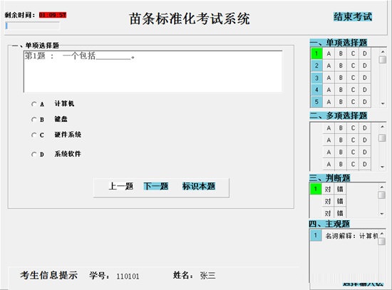 苗条标准化考试系统