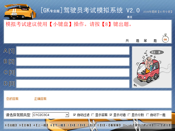 黑豆驾驶员考试模拟系统
