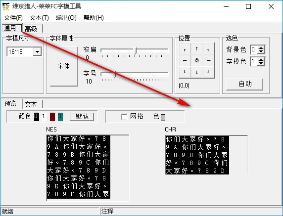 菜菜FC字模工具