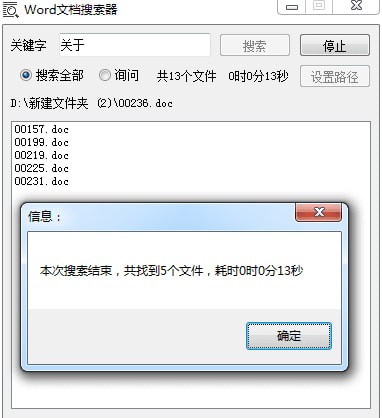 Word文档搜索器