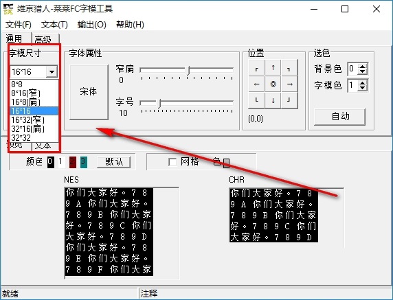 菜菜FC字模工具