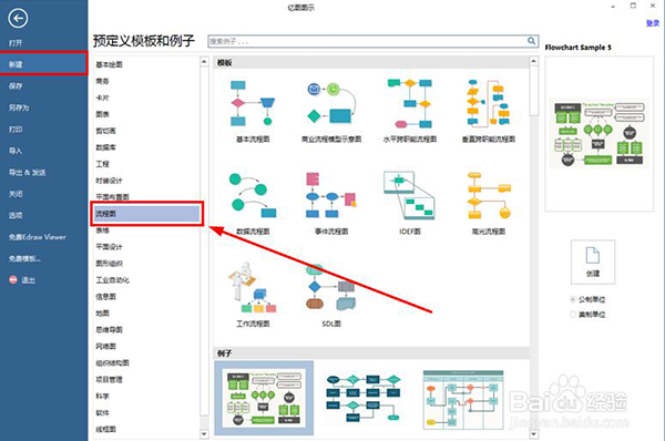 亿图网络图绘制软件