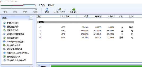 傲梅分区助手技术员版