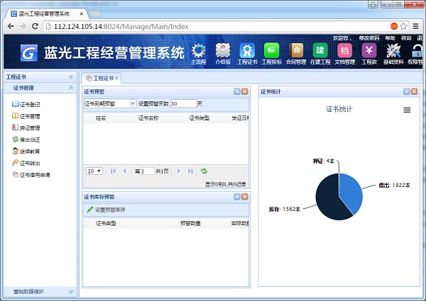 蓝光工程经营管理助手