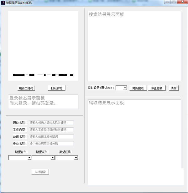 智联简历自动化系统