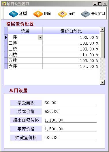 房屋销售管理系统