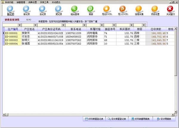 房屋销售管理系统