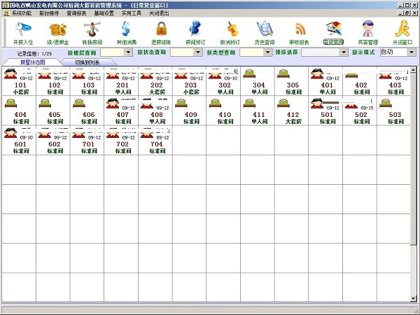 久龙客房管理系统