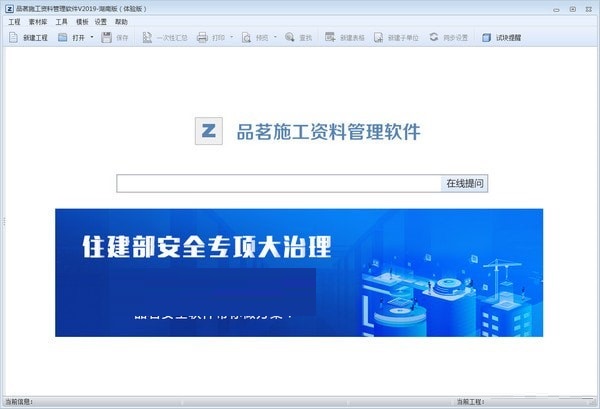 品茗施工资料管理软件湖南版
