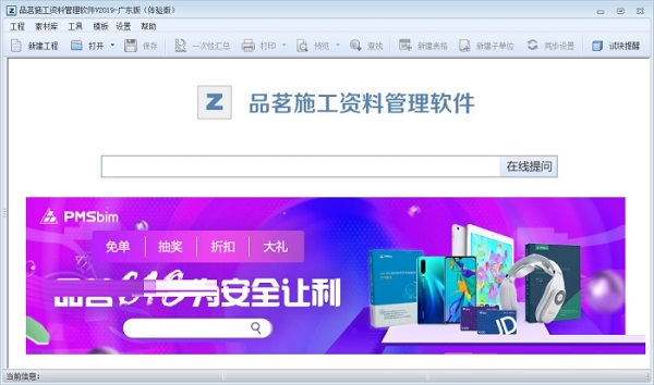 品茗施工资料管理软件广东版