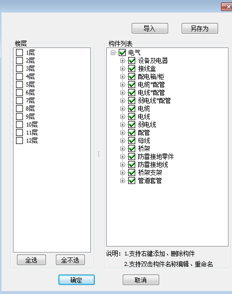 品茗BIM安装算量软件