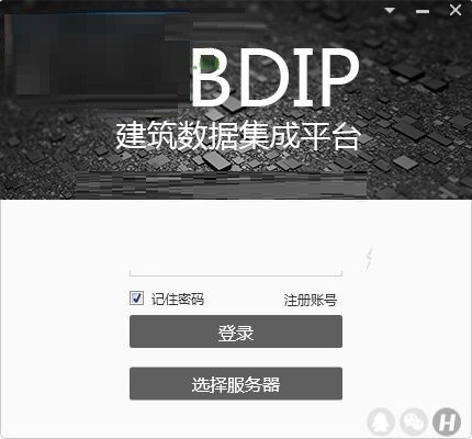 BDIP建筑数据集成平台