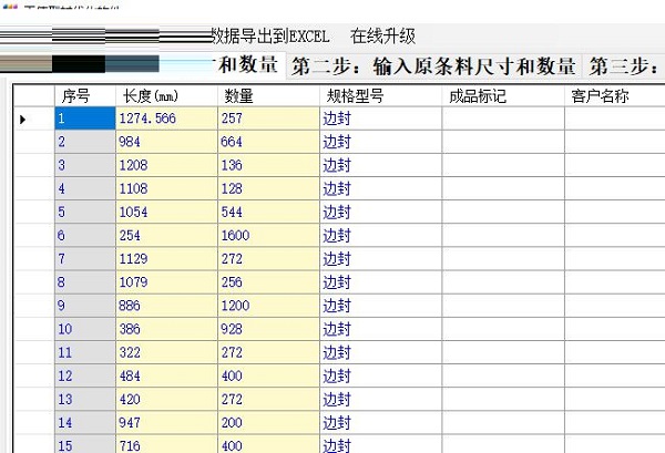 天使型材优化软件