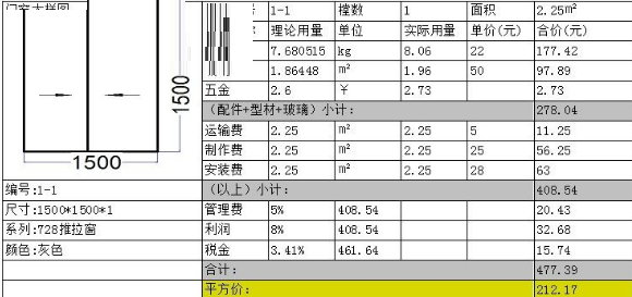 无忧门窗下料软件