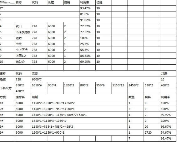 无忧门窗下料软件