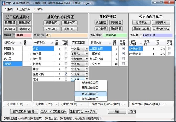 YQStat源泉面积统计