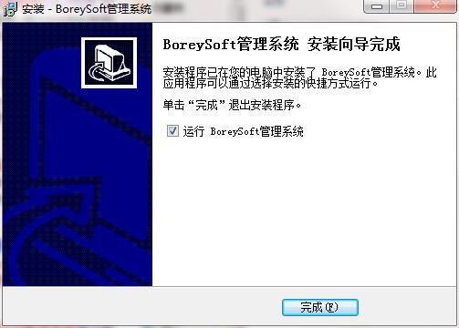 BoreySoft管理系统