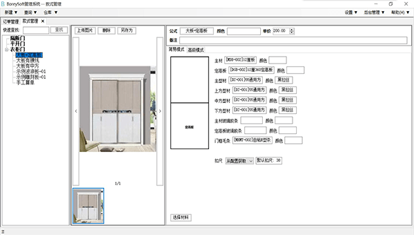 BoreySoft管理系统