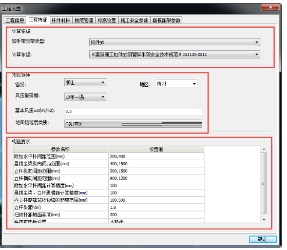 品茗BIM脚手架工程设计软件