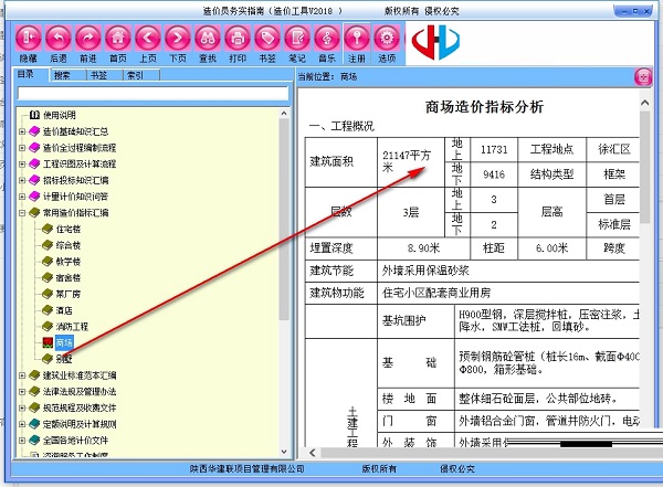 造价员务实指南