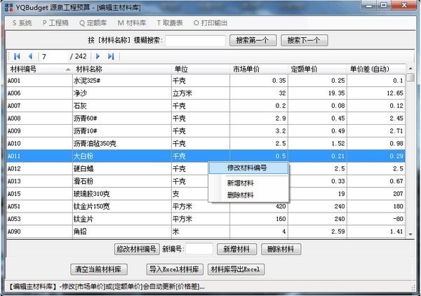 YQBudget源泉工程预算