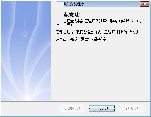 深度思维室内装饰工程环保预评估系统