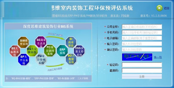 深度思维室内装饰工程环保预评估系统