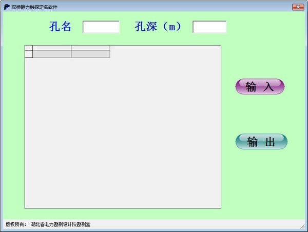 双桥静力触探定名软件