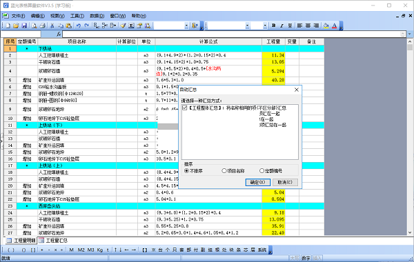 蓝光表格算量软件