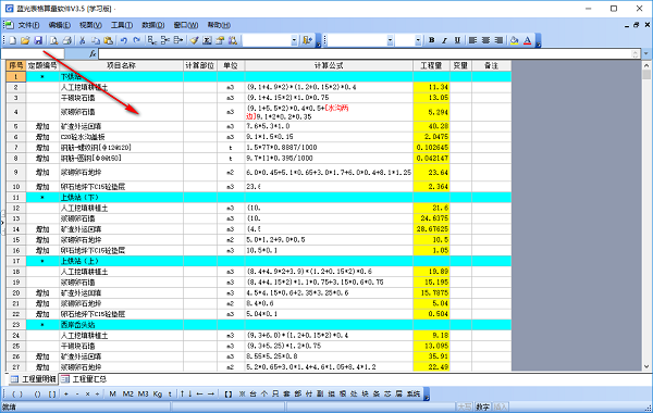 蓝光表格算量软件