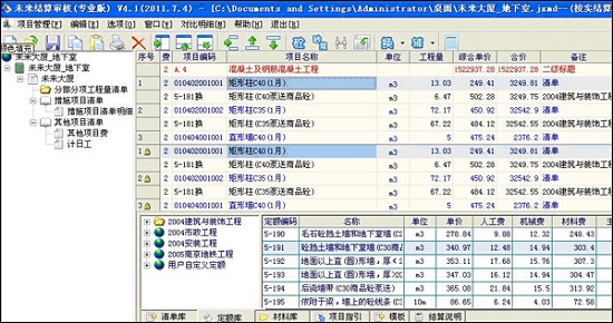 未来结算审核