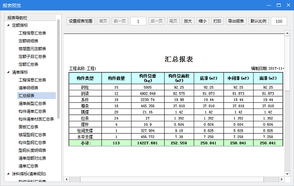 BIM钢结构算量GJG