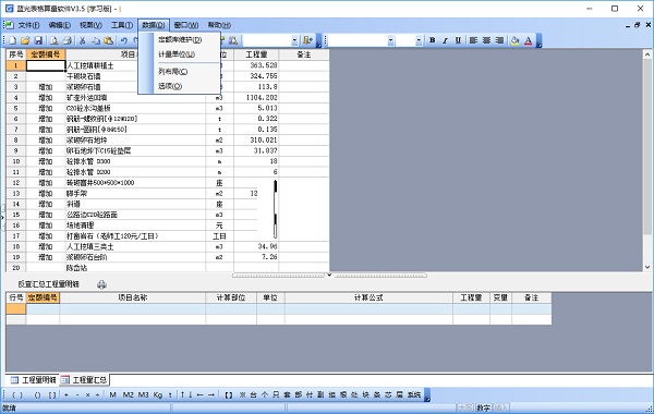 蓝光表格算量软件