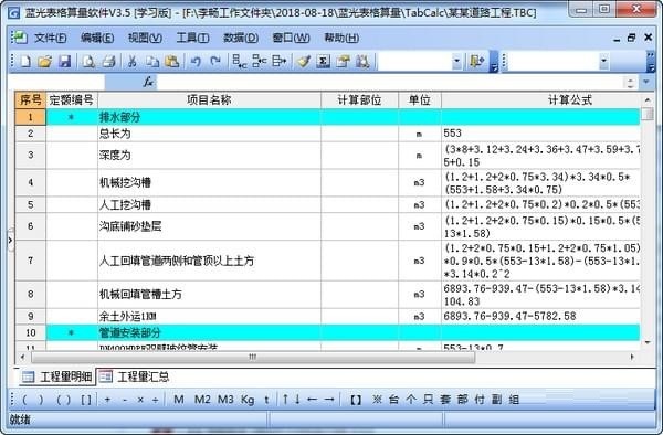 蓝光表格算量软件