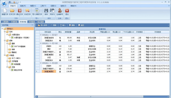 深度思维室内装饰工程环保预评估系统